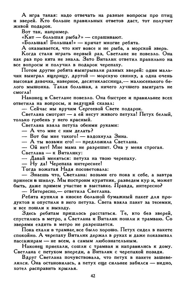 Сергей Баруздин - Библиотека мировой литературы для детей, том 30, книга 3 - Страница № 47