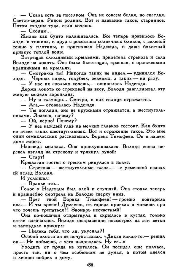 Сергей Баруздин - Библиотека мировой литературы для детей, том 30, книга 3 - Страница № 471