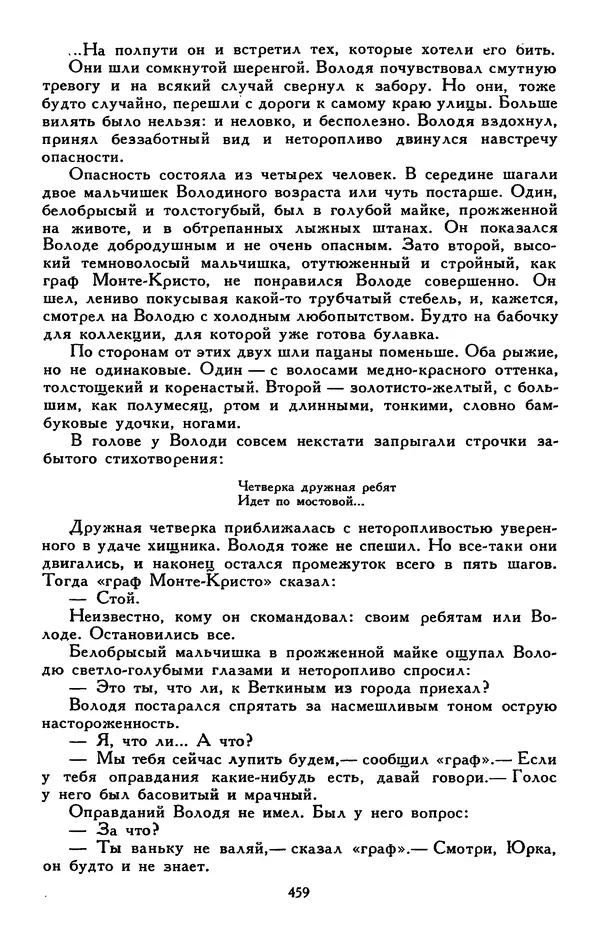 Сергей Баруздин - Библиотека мировой литературы для детей, том 30, книга 3 - Страница № 472