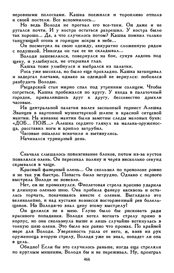 Сергей Баруздин - Библиотека мировой литературы для детей, том 30, книга 3 - Страница № 481