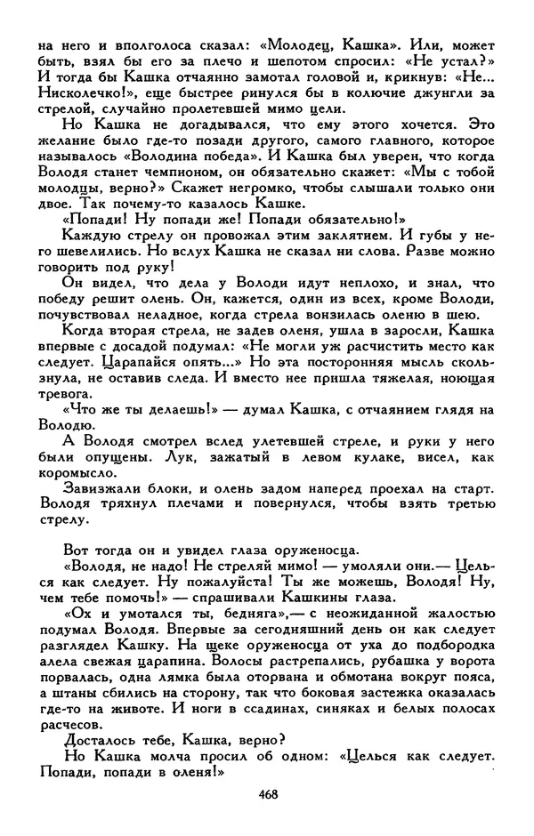 Сергей Баруздин - Библиотека мировой литературы для детей, том 30, книга 3 - Страница № 483