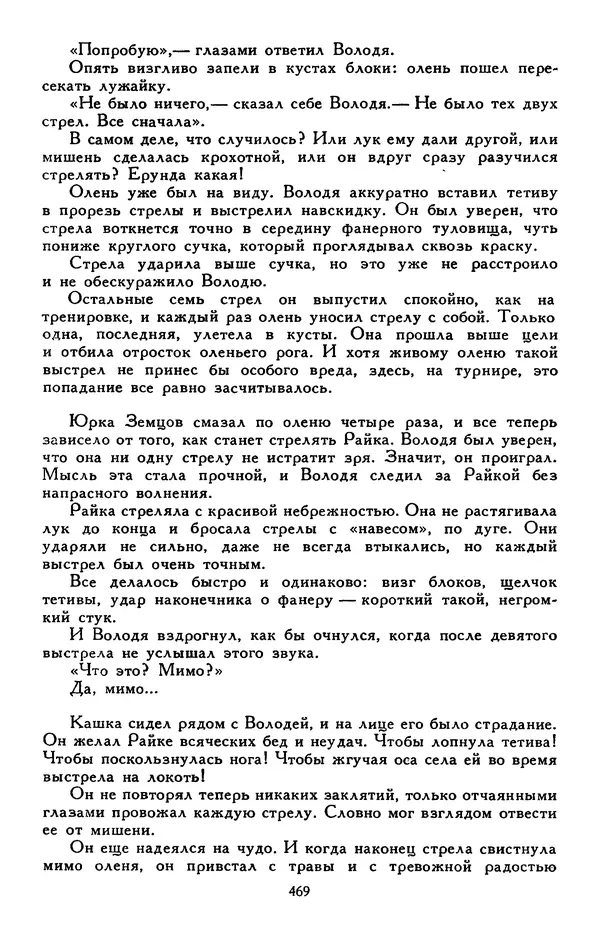 Сергей Баруздин - Библиотека мировой литературы для детей, том 30, книга 3 - Страница № 484