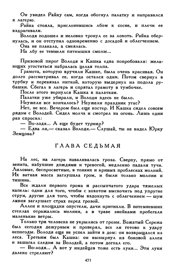 Сергей Баруздин - Библиотека мировой литературы для детей, том 30, книга 3 - Страница № 486