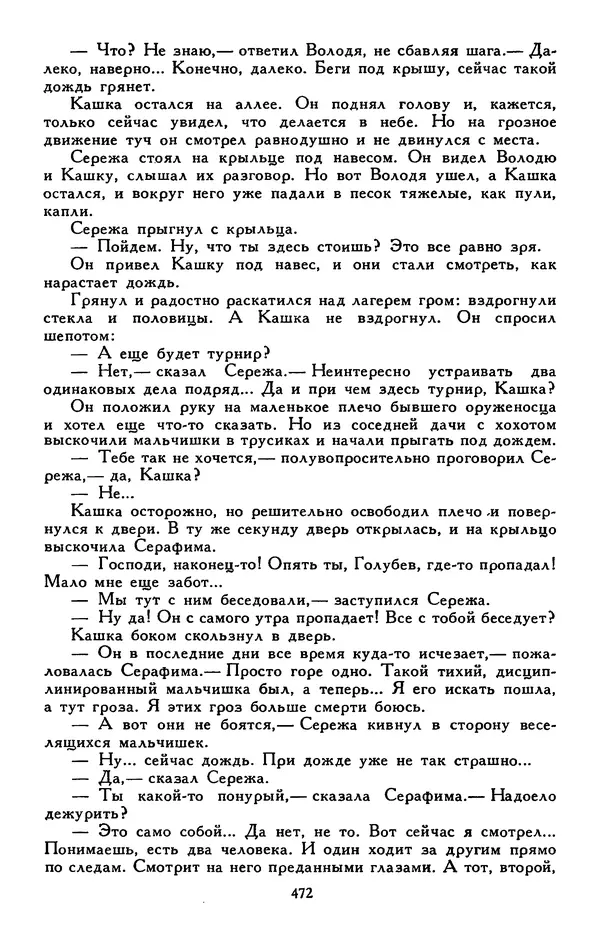 Сергей Баруздин - Библиотека мировой литературы для детей, том 30, книга 3 - Страница № 487