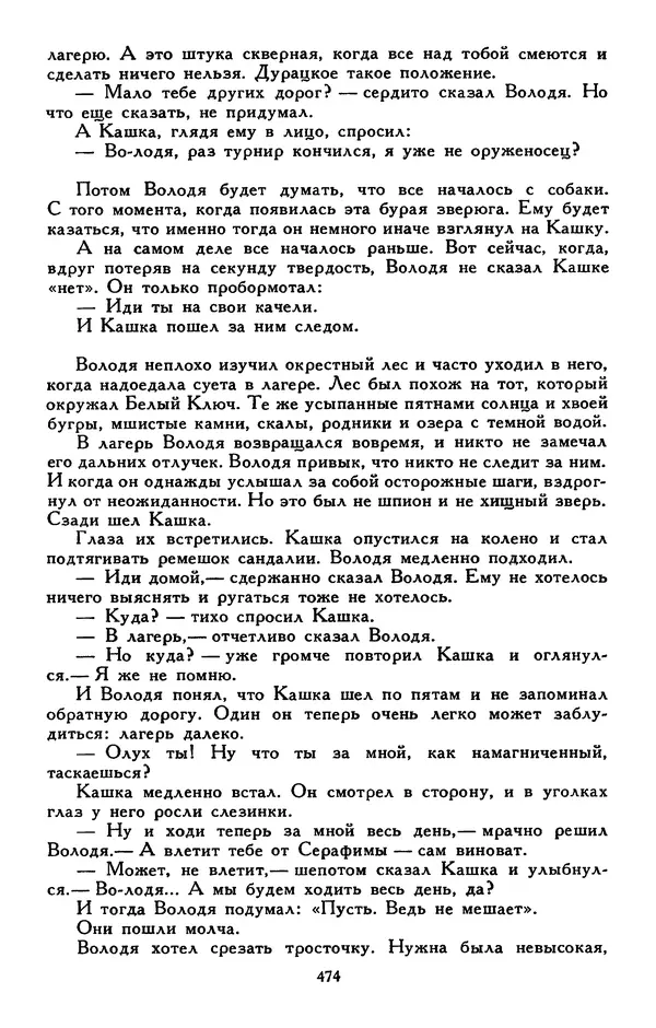 Сергей Баруздин - Библиотека мировой литературы для детей, том 30, книга 3 - Страница № 489