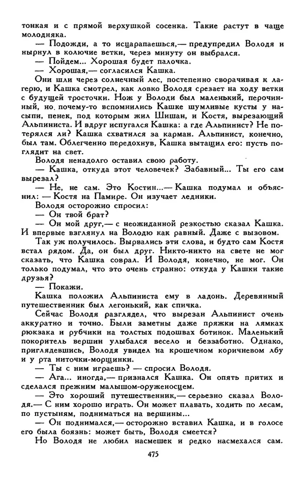 Сергей Баруздин - Библиотека мировой литературы для детей, том 30, книга 3 - Страница № 490