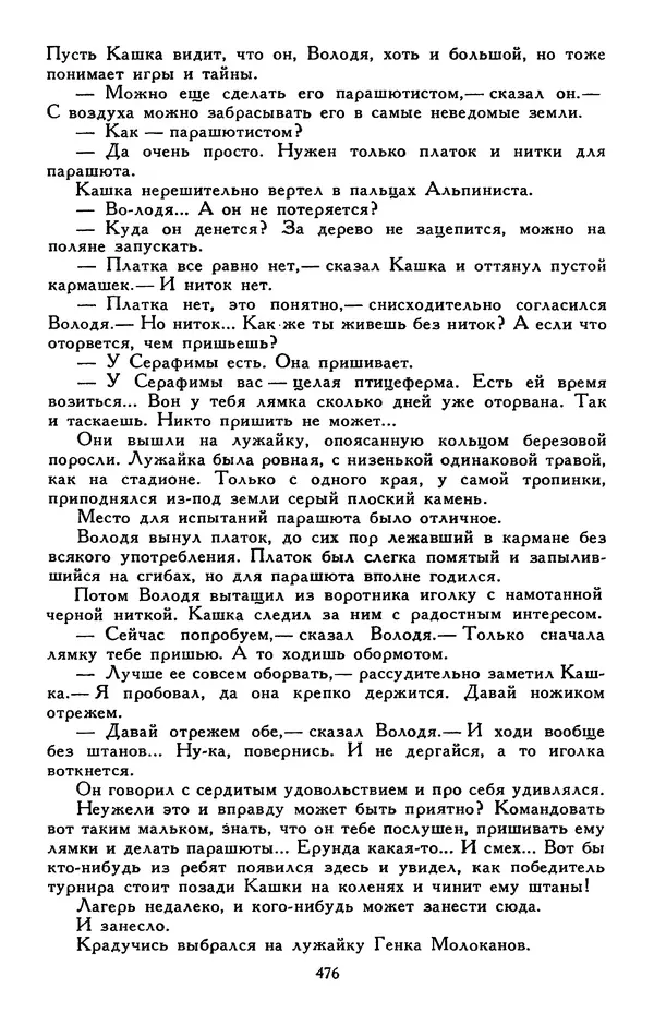 Сергей Баруздин - Библиотека мировой литературы для детей, том 30, книга 3 - Страница № 491