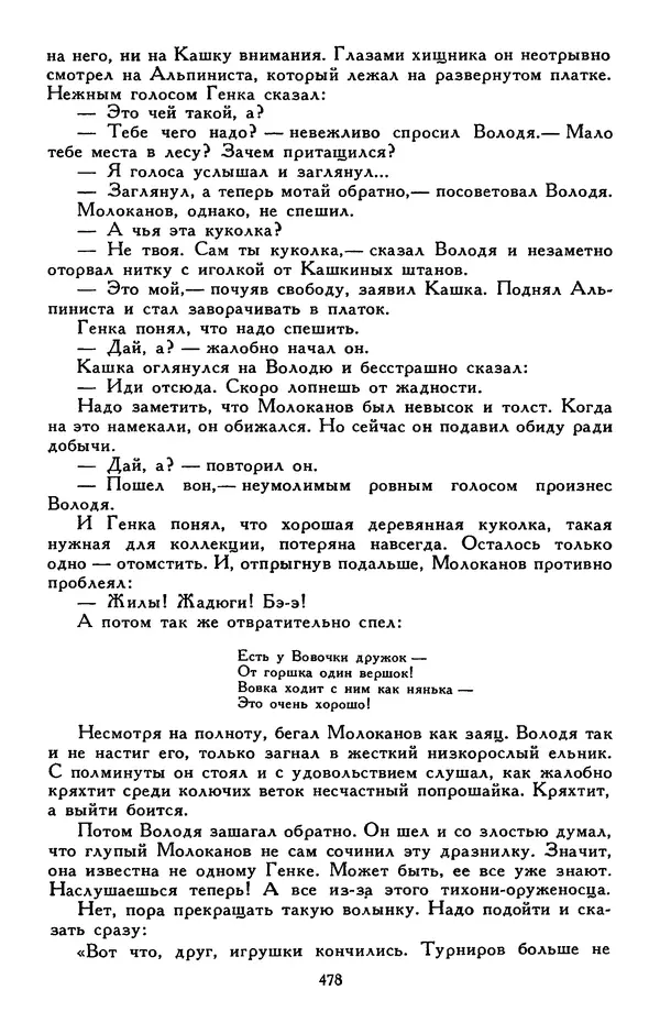 Сергей Баруздин - Библиотека мировой литературы для детей, том 30, книга 3 - Страница № 493