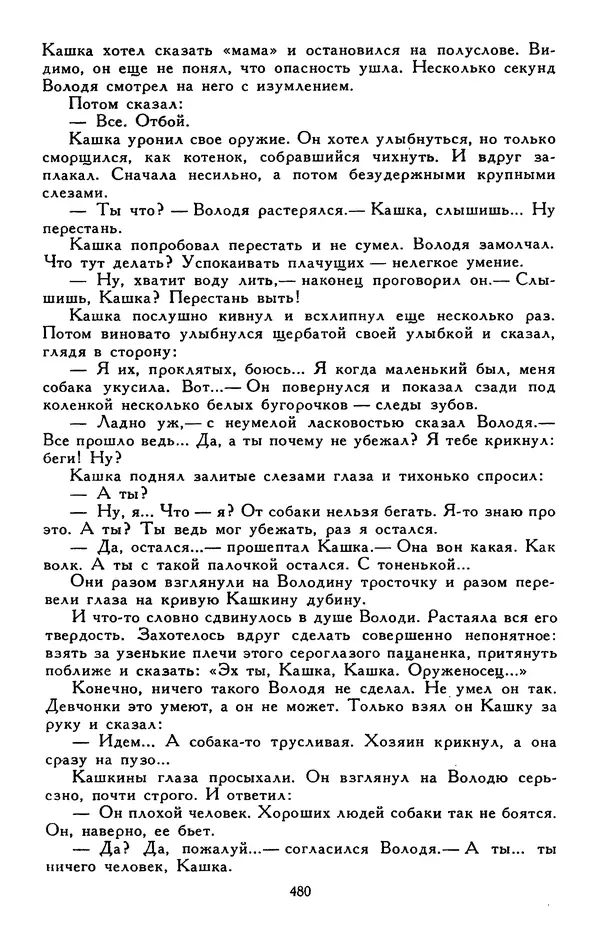 Сергей Баруздин - Библиотека мировой литературы для детей, том 30, книга 3 - Страница № 495