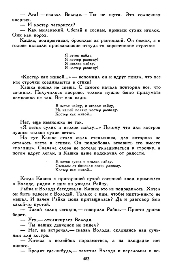 Сергей Баруздин - Библиотека мировой литературы для детей, том 30, книга 3 - Страница № 497