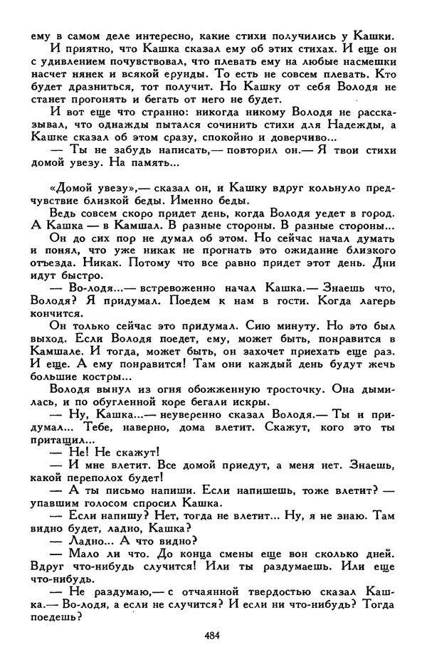 Сергей Баруздин - Библиотека мировой литературы для детей, том 30, книга 3 - Страница № 499