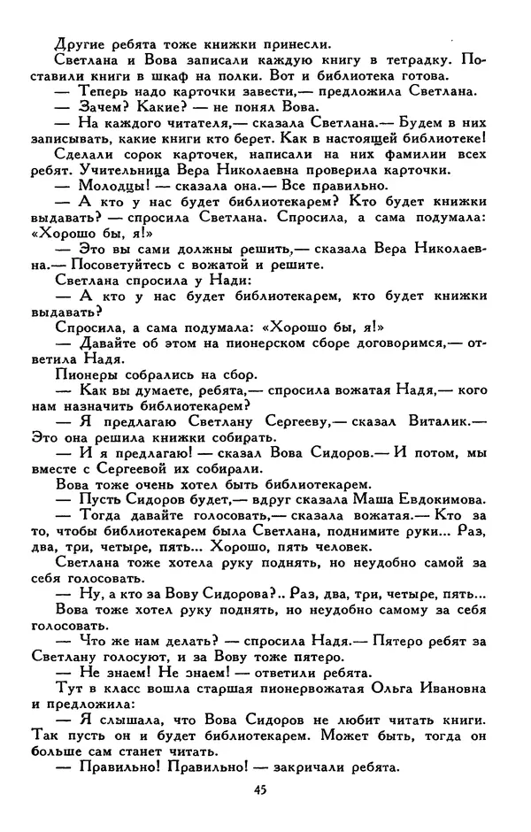 Сергей Баруздин - Библиотека мировой литературы для детей, том 30, книга 3 - Страница № 50