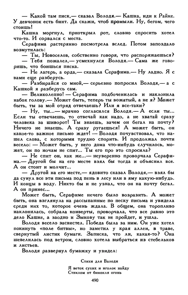 Сергей Баруздин - Библиотека мировой литературы для детей, том 30, книга 3 - Страница № 505