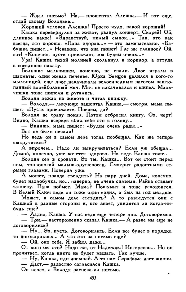 Сергей Баруздин - Библиотека мировой литературы для детей, том 30, книга 3 - Страница № 508
