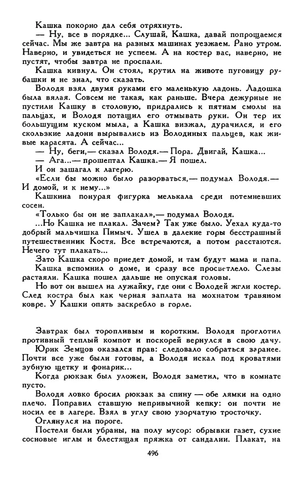Сергей Баруздин - Библиотека мировой литературы для детей, том 30, книга 3 - Страница № 511