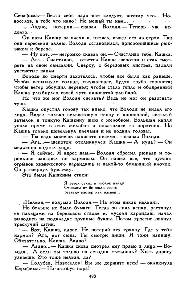 Сергей Баруздин - Библиотека мировой литературы для детей, том 30, книга 3 - Страница № 515