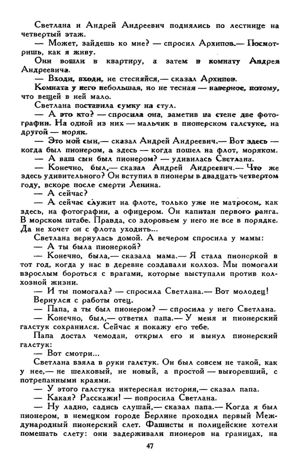Сергей Баруздин - Библиотека мировой литературы для детей, том 30, книга 3 - Страница № 52