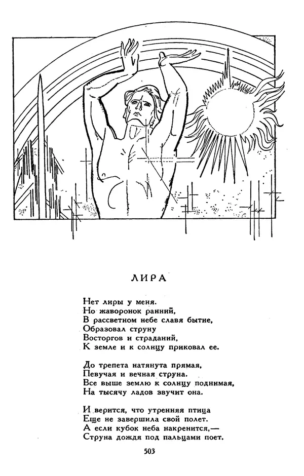 Сергей Баруздин - Библиотека мировой литературы для детей, том 30, книга 3 - Страница № 520