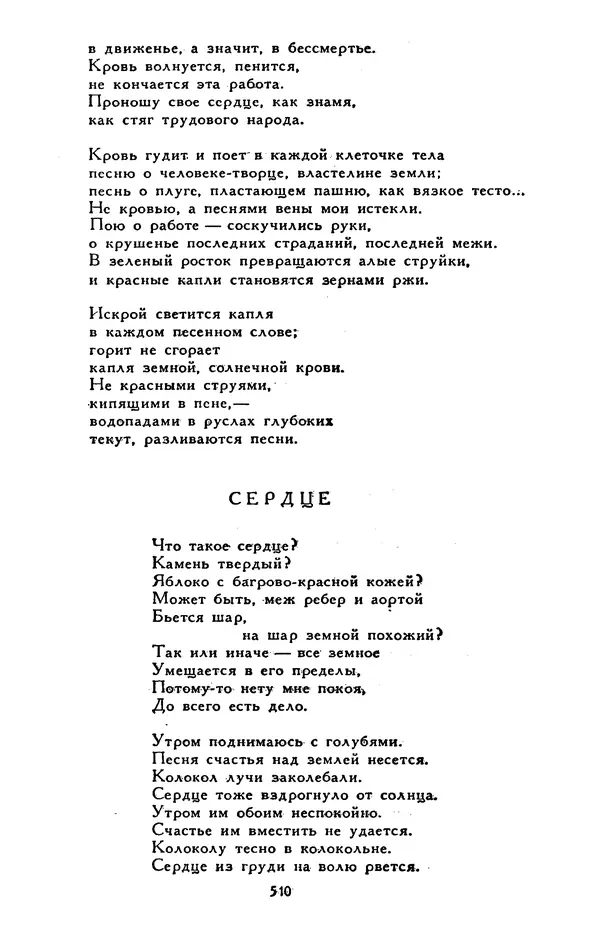 Сергей Баруздин - Библиотека мировой литературы для детей, том 30, книга 3 - Страница № 527
