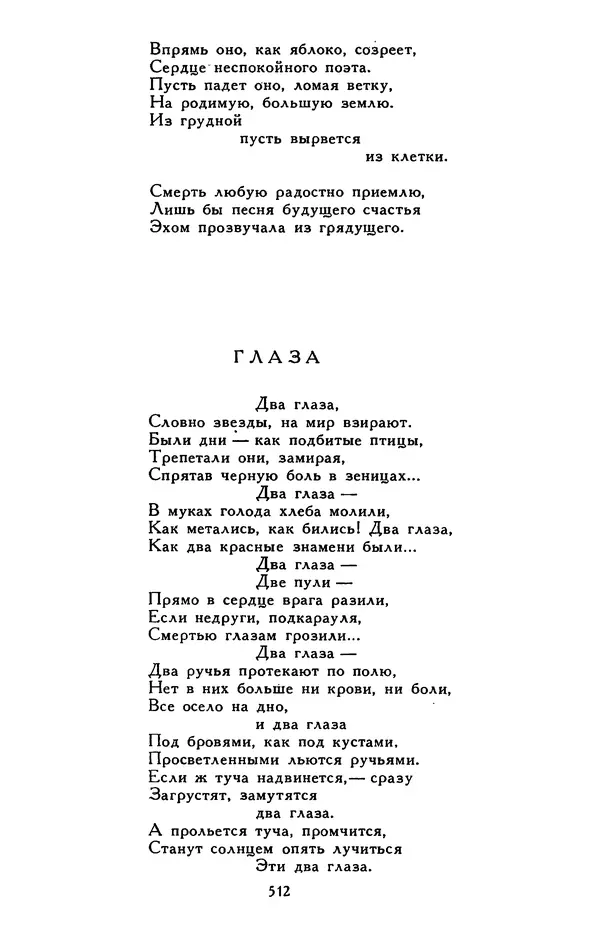 Сергей Баруздин - Библиотека мировой литературы для детей, том 30, книга 3 - Страница № 529