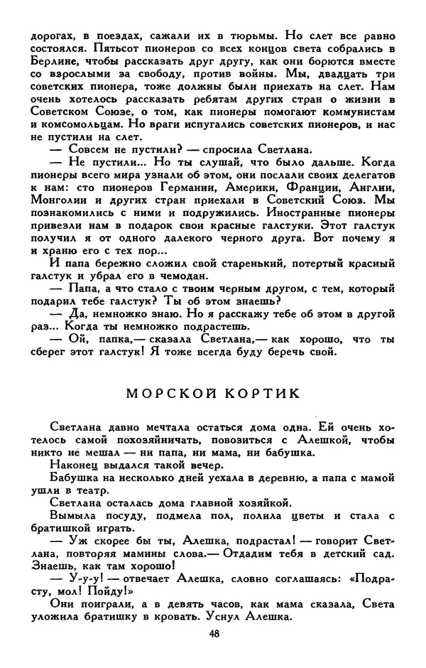 Сергей Баруздин - Библиотека мировой литературы для детей, том 30, книга 3 - Страница № 53