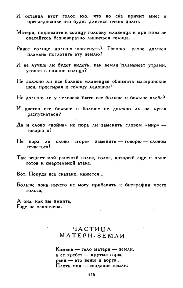 Сергей Баруздин - Библиотека мировой литературы для детей, том 30, книга 3 - Страница № 533