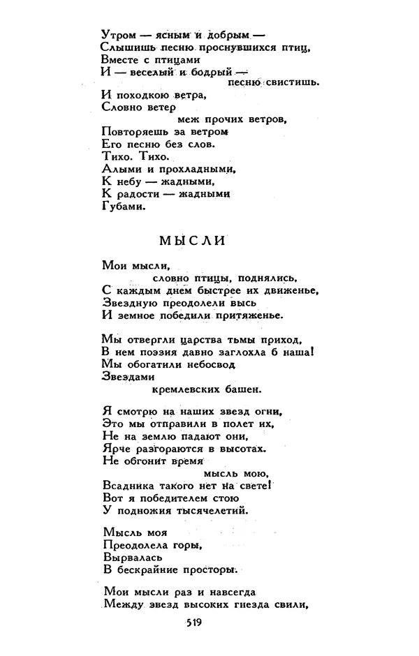 Сергей Баруздин - Библиотека мировой литературы для детей, том 30, книга 3 - Страница № 536