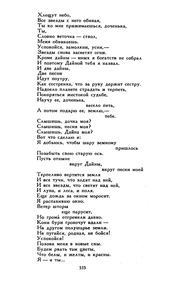 Сергей Баруздин - Библиотека мировой литературы для детей, том 30, книга 3 - Страница № 552