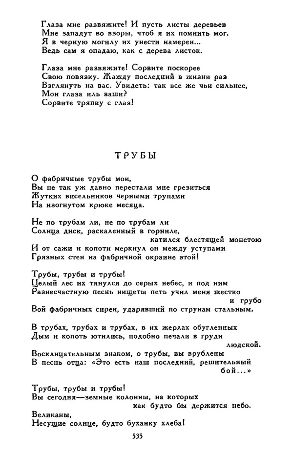 Сергей Баруздин - Библиотека мировой литературы для детей, том 30, книга 3 - Страница № 554
