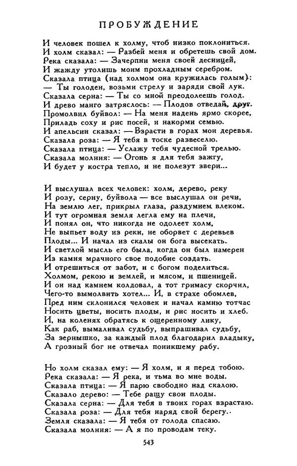 Сергей Баруздин - Библиотека мировой литературы для детей, том 30, книга 3 - Страница № 562