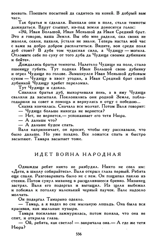 Сергей Баруздин - Библиотека мировой литературы для детей, том 30, книга 3 - Страница № 575