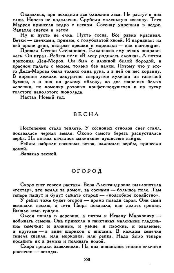 Сергей Баруздин - Библиотека мировой литературы для детей, том 30, книга 3 - Страница № 577