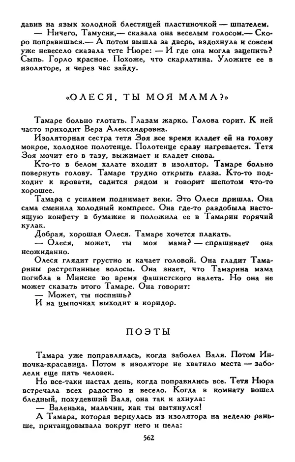 Сергей Баруздин - Библиотека мировой литературы для детей, том 30, книга 3 - Страница № 583