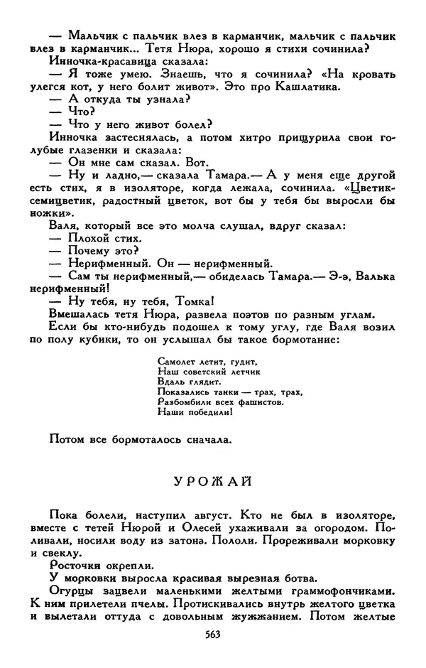 Сергей Баруздин - Библиотека мировой литературы для детей, том 30, книга 3 - Страница № 584