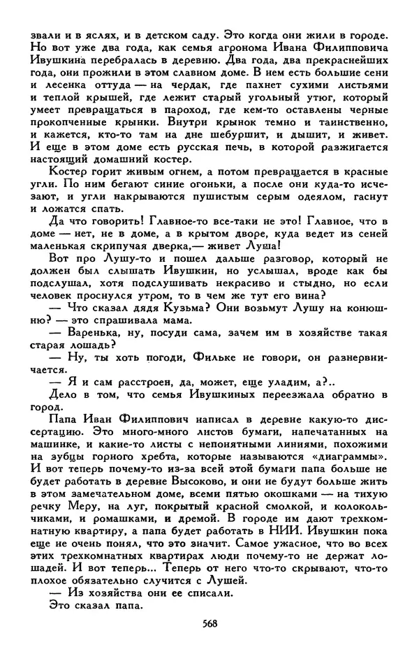 Сергей Баруздин - Библиотека мировой литературы для детей, том 30, книга 3 - Страница № 589