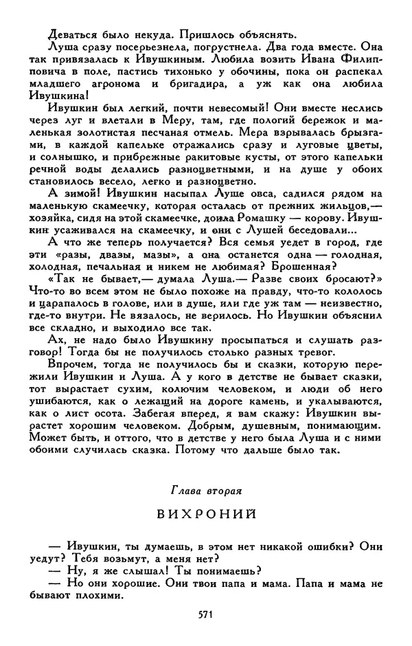 Сергей Баруздин - Библиотека мировой литературы для детей, том 30, книга 3 - Страница № 592
