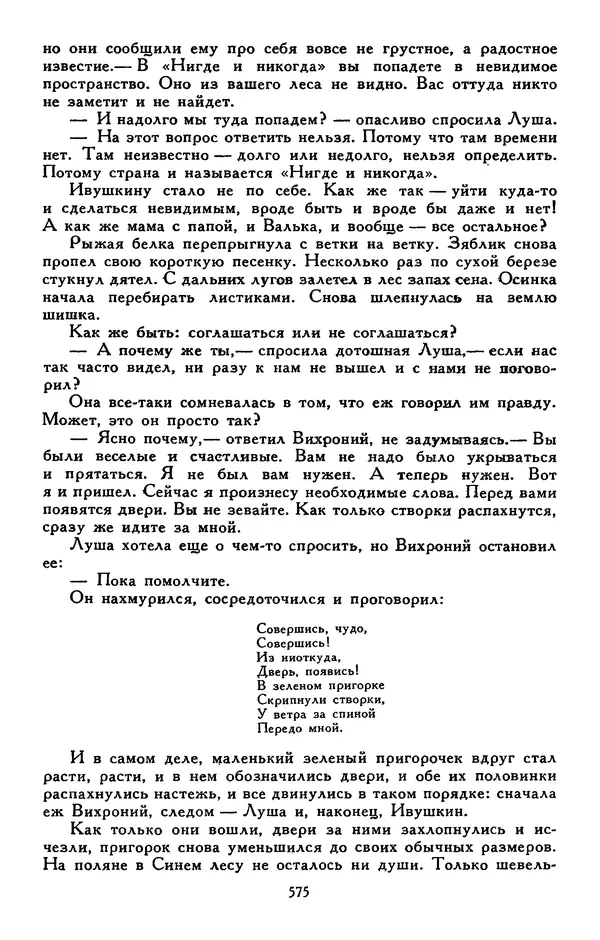 Сергей Баруздин - Библиотека мировой литературы для детей, том 30, книга 3 - Страница № 596