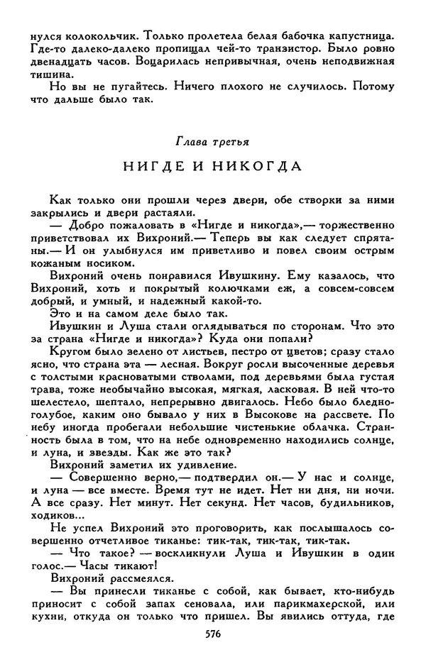 Сергей Баруздин - Библиотека мировой литературы для детей, том 30, книга 3 - Страница № 597
