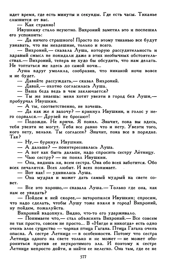 Сергей Баруздин - Библиотека мировой литературы для детей, том 30, книга 3 - Страница № 598