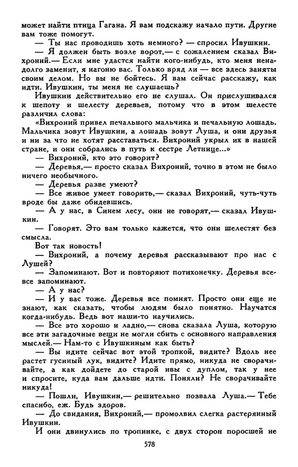 Сергей Баруздин - Библиотека мировой литературы для детей, том 30, книга 3 - Страница № 599