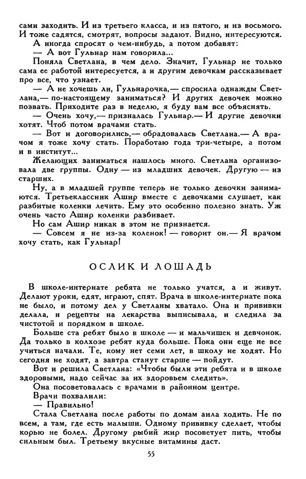 Сергей Баруздин - Библиотека мировой литературы для детей, том 30, книга 3 - Страница № 60