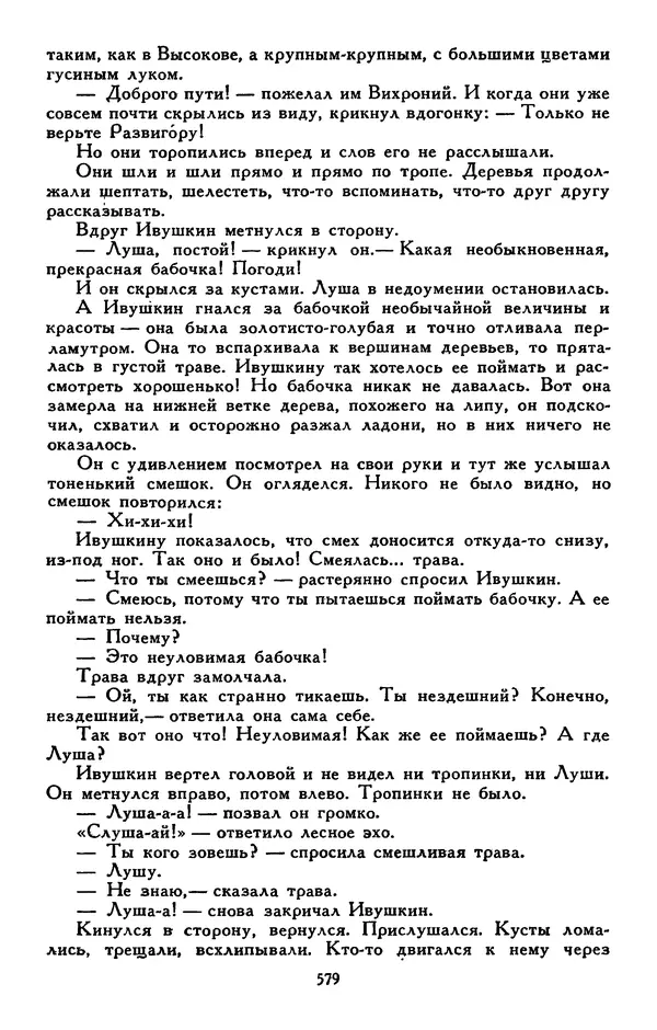 Сергей Баруздин - Библиотека мировой литературы для детей, том 30, книга 3 - Страница № 600