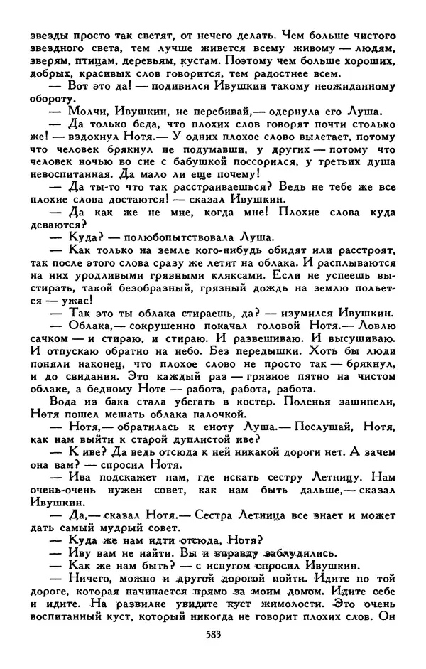 Сергей Баруздин - Библиотека мировой литературы для детей, том 30, книга 3 - Страница № 604