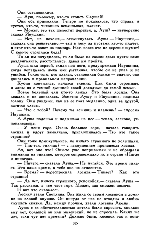 Сергей Баруздин - Библиотека мировой литературы для детей, том 30, книга 3 - Страница № 606