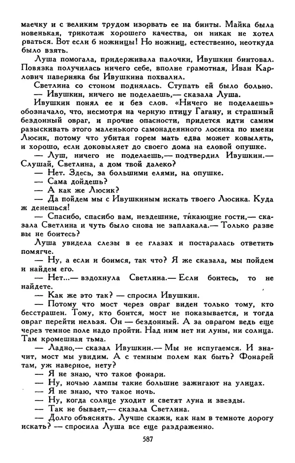 Сергей Баруздин - Библиотека мировой литературы для детей, том 30, книга 3 - Страница № 608
