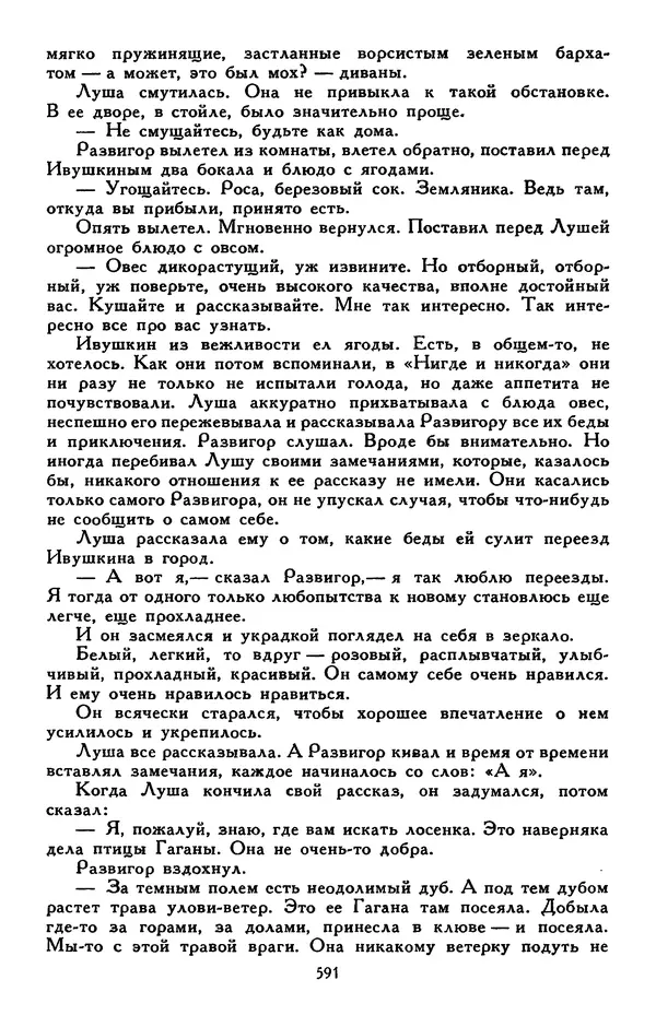 Сергей Баруздин - Библиотека мировой литературы для детей, том 30, книга 3 - Страница № 612