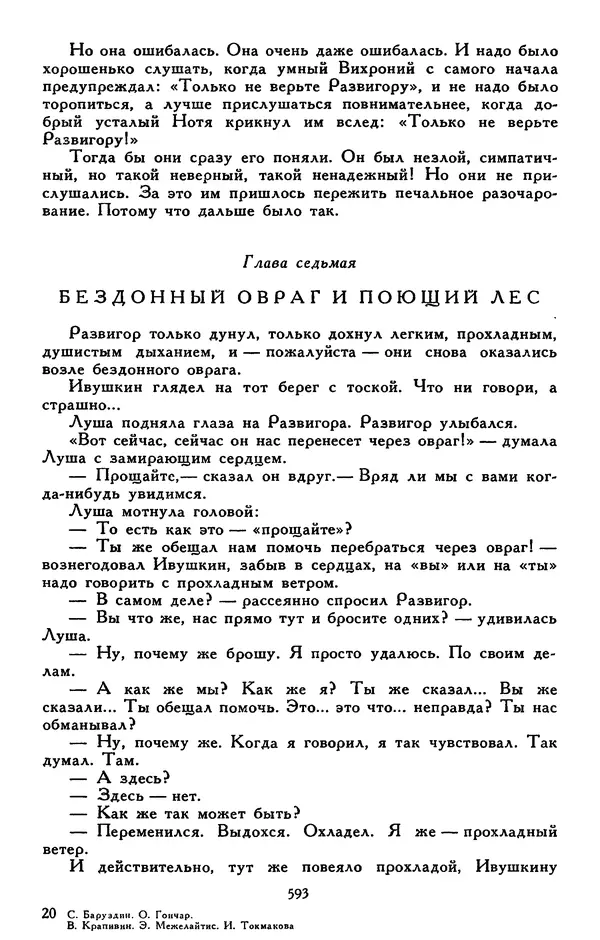 Сергей Баруздин - Библиотека мировой литературы для детей, том 30, книга 3 - Страница № 614