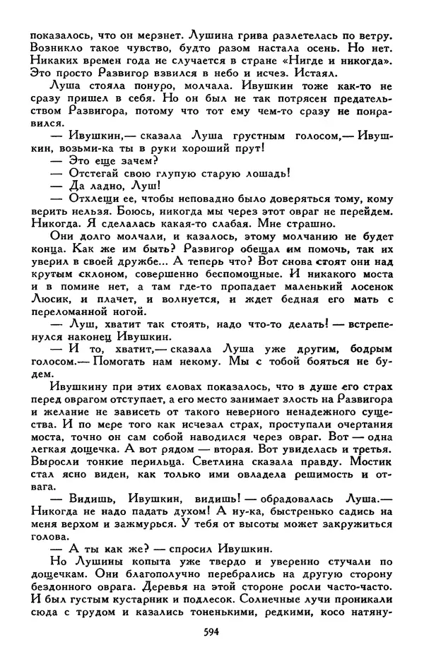Сергей Баруздин - Библиотека мировой литературы для детей, том 30, книга 3 - Страница № 615