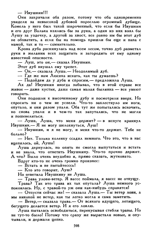 Сергей Баруздин - Библиотека мировой литературы для детей, том 30, книга 3 - Страница № 619