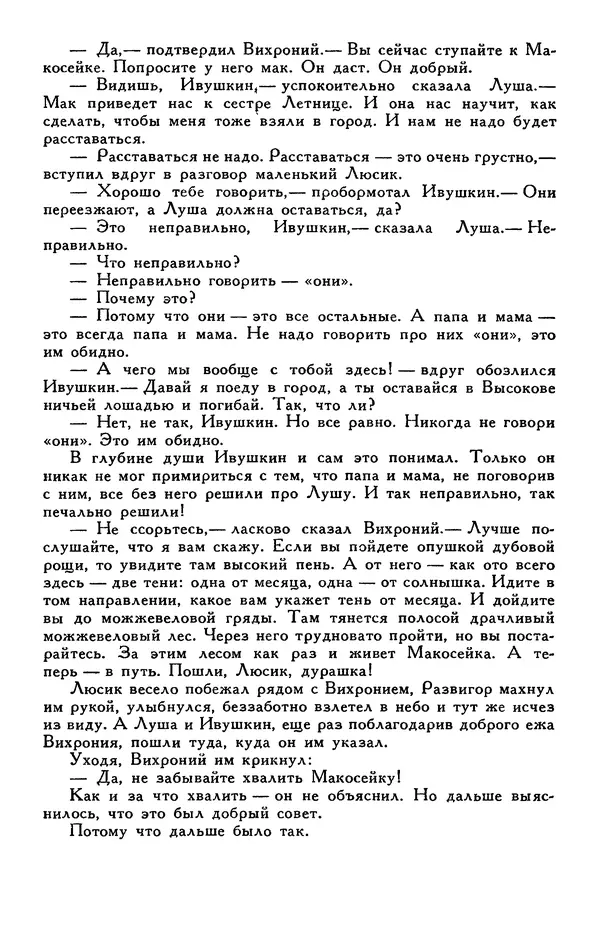 Сергей Баруздин - Библиотека мировой литературы для детей, том 30, книга 3 - Страница № 623